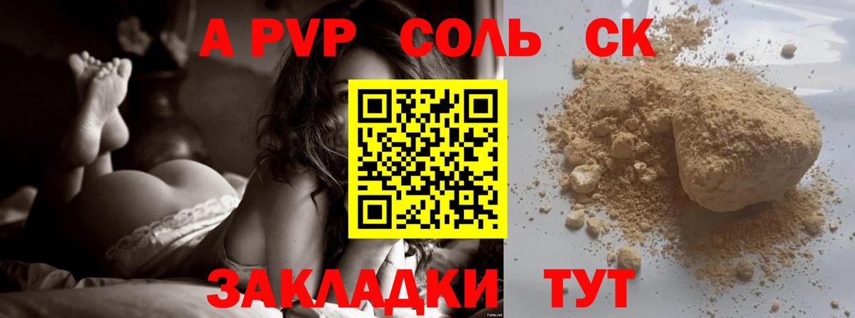 A-PVP Соль  купить наркотик  Чусовой  Вход с VPN  Альфа ПВП мука 
