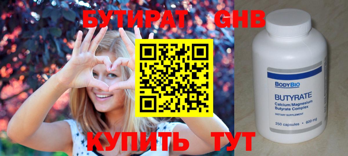 БУТИРАТ  Бутират оксибутират  Вход с VPN  Чусовой 